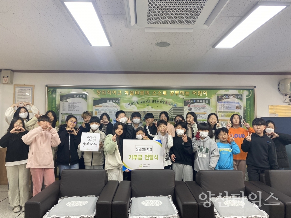 [사진] 양산 신양초등학교 기부금 전달식 모습ⓒ양산타임스