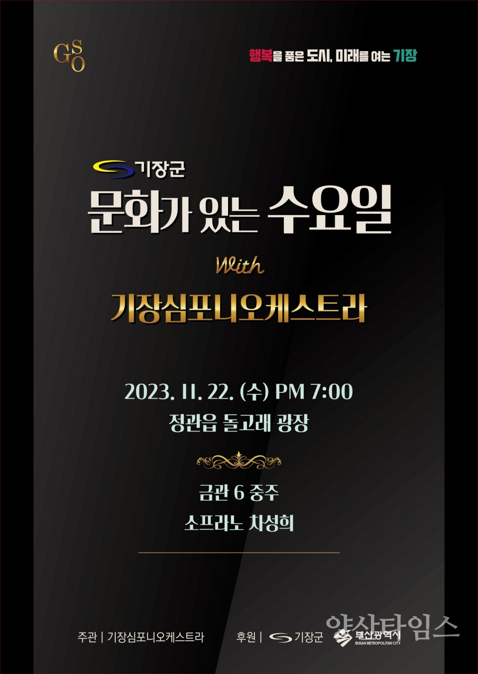 문화가있는수요일 행사안내문ⓒ양산타임스