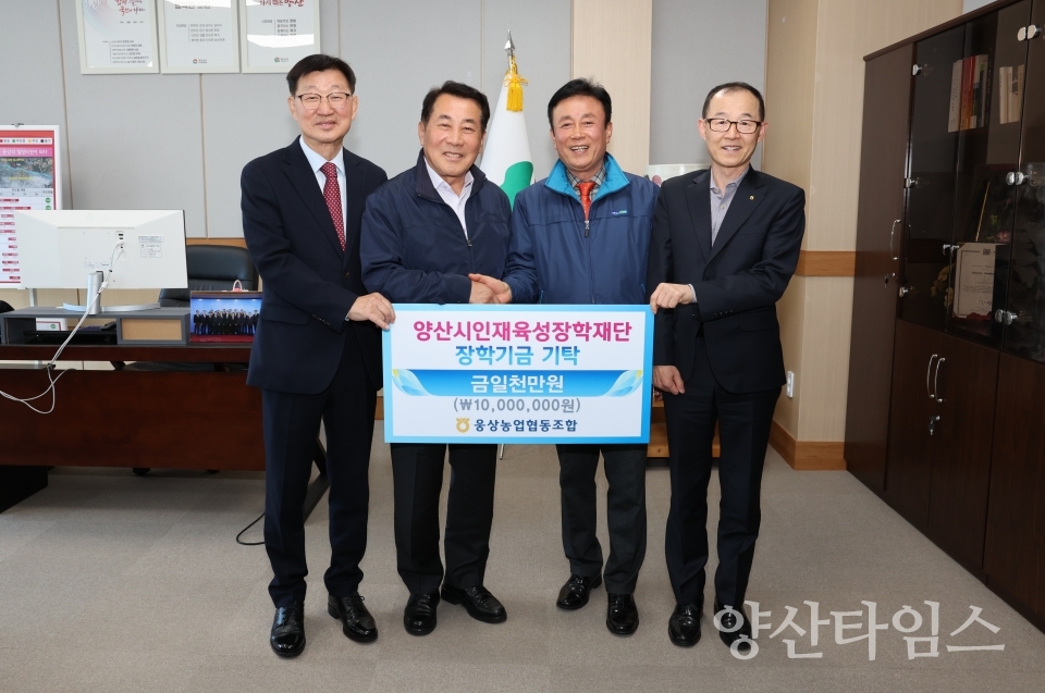 웅상농협 인재육성 장학금 기탁ⓒ양산타임스