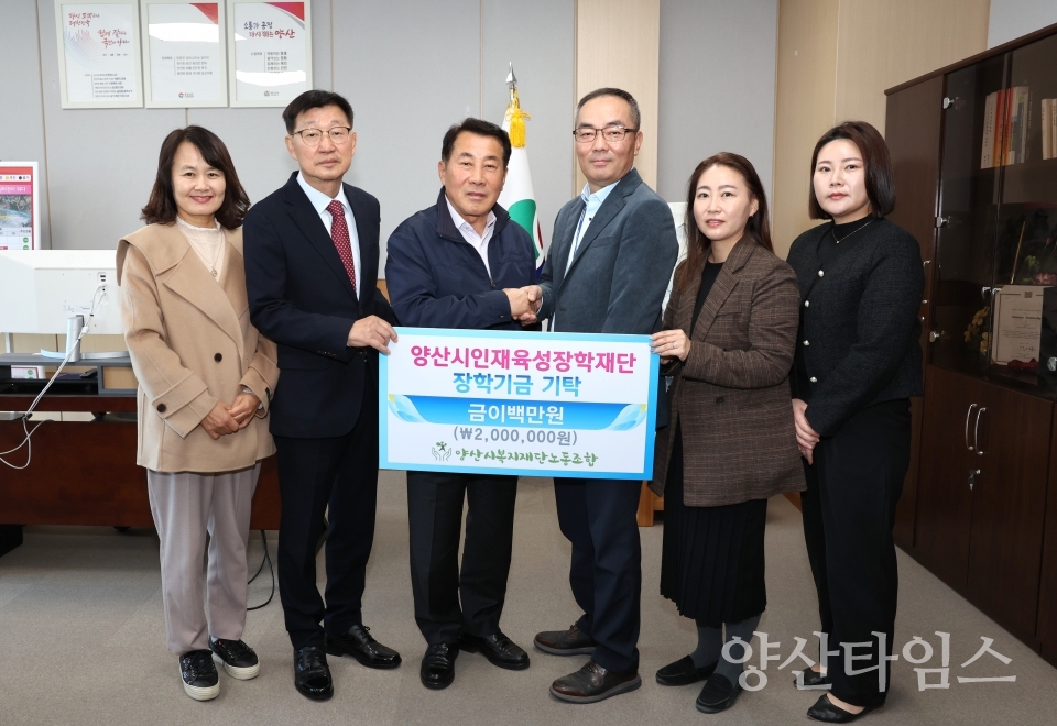 복지재단노조 인재육성 장학금ⓒ양산타임스