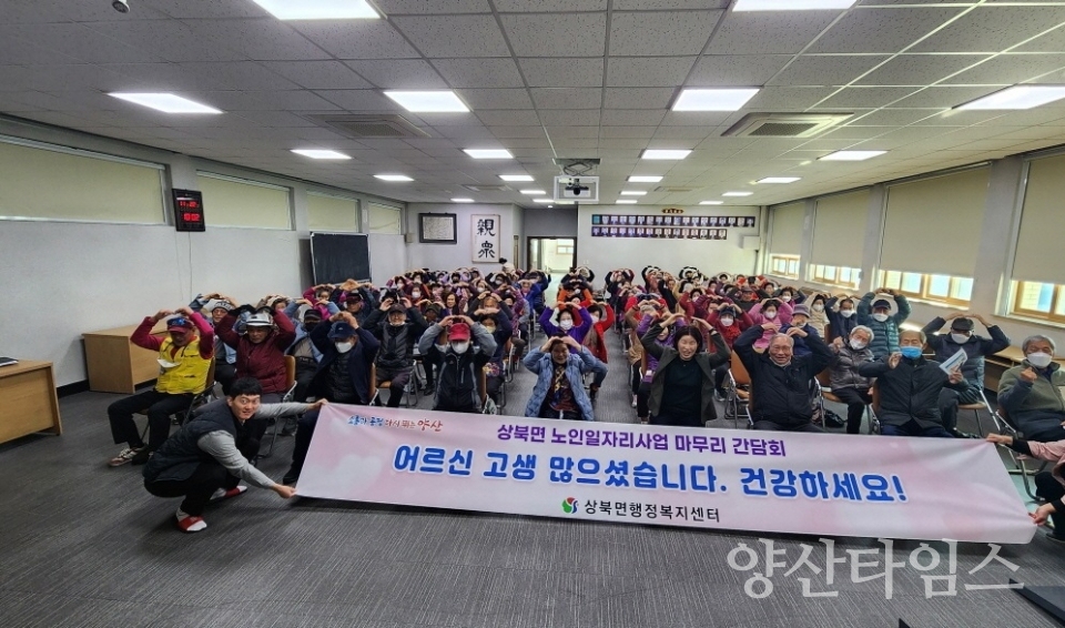 상북면 노인일자리사업 간담회ⓒ양산타임스