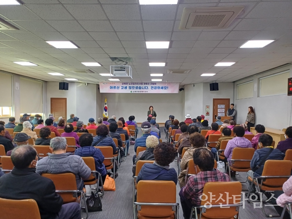 상북면 노인일자리사업 간담회ⓒ양산타임스