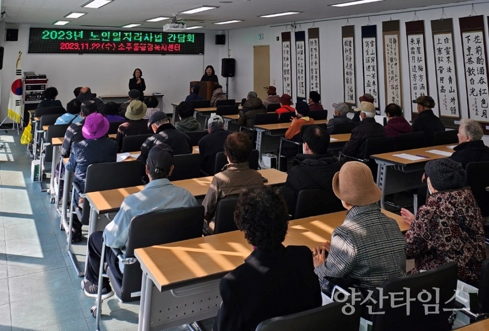 소주동 노인일자리사업 간담회ⓒ양산타임스