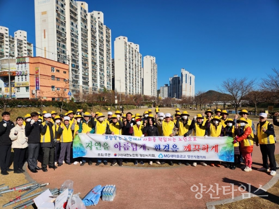 대한노인회 새마을금고 환경정화 활동ⓒ양산타임스