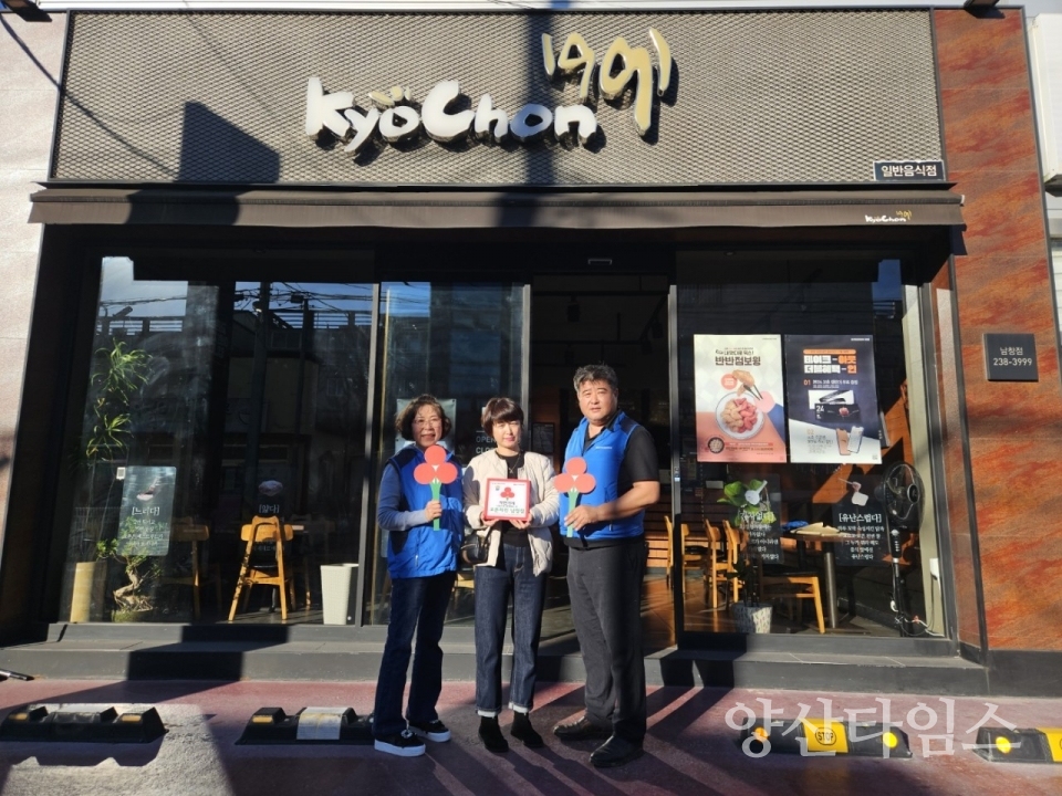 온양읍 지역사회보장협의체, 착한가게 현판 전달ⓒ양산타임스