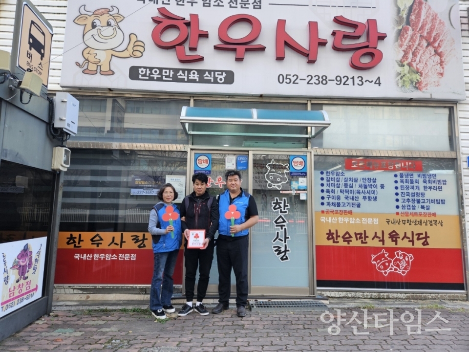 온양읍 지역사회보장협의체, 착한가게 현판 전달ⓒ양산타임스
