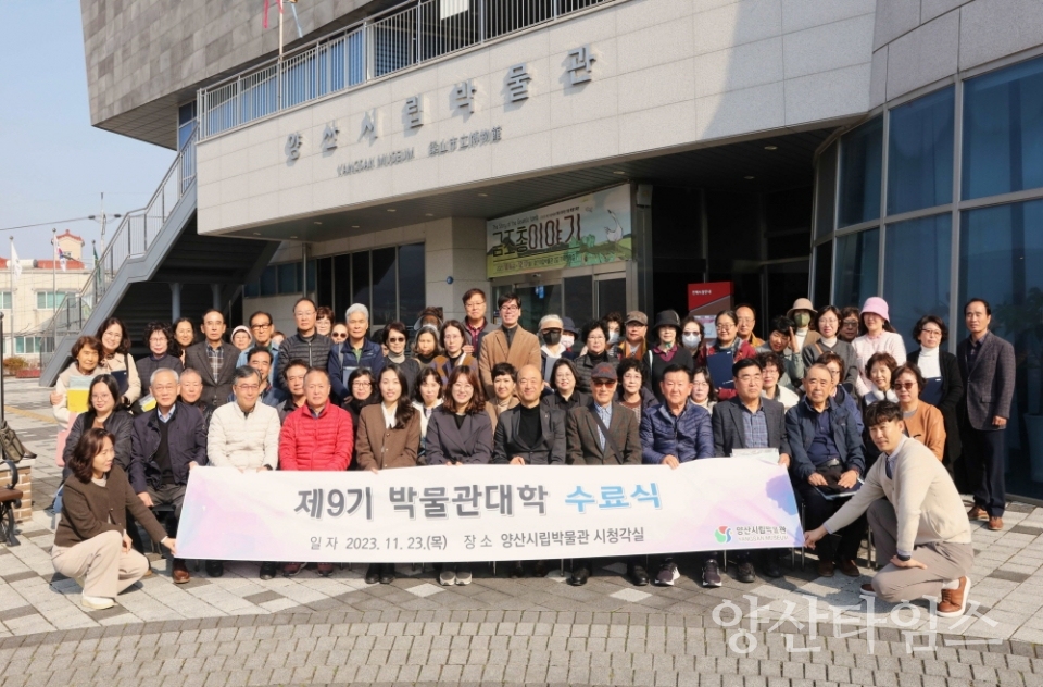 박물관대학 수료식ⓒ양산타임스