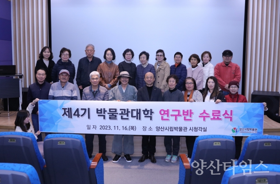 박물관대학 수료식ⓒ양산타임스