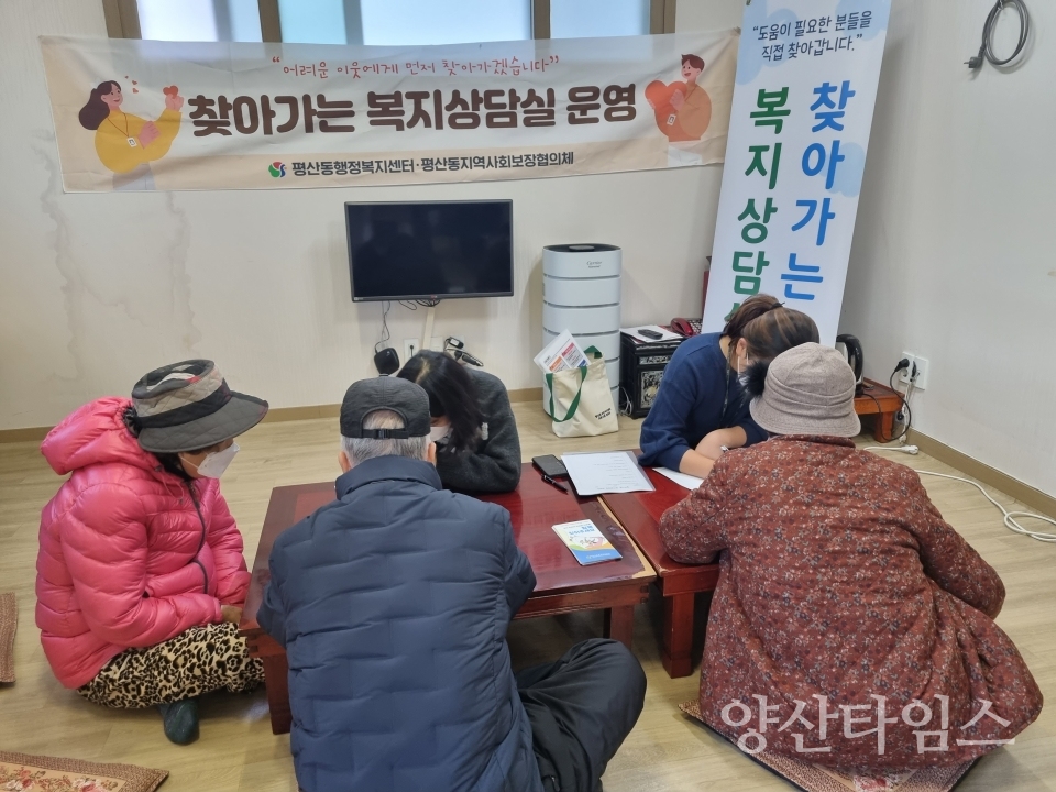 평산동 찾아가는 복지상담실ⓒ양산타임스
