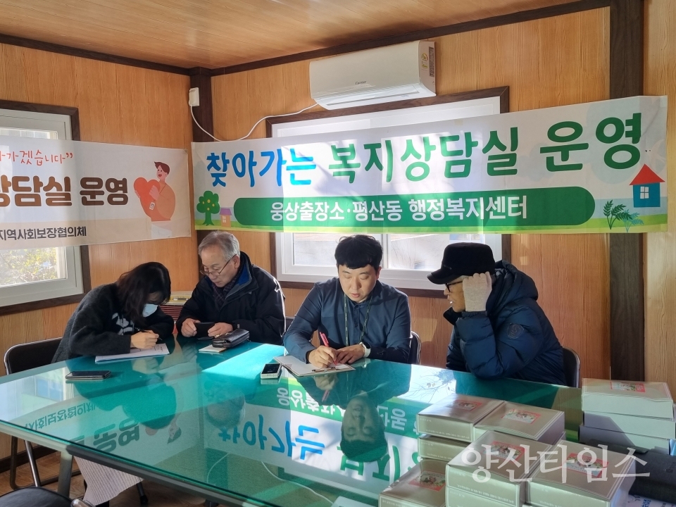 평산동 찾아가는 복지상담실ⓒ양산타임스