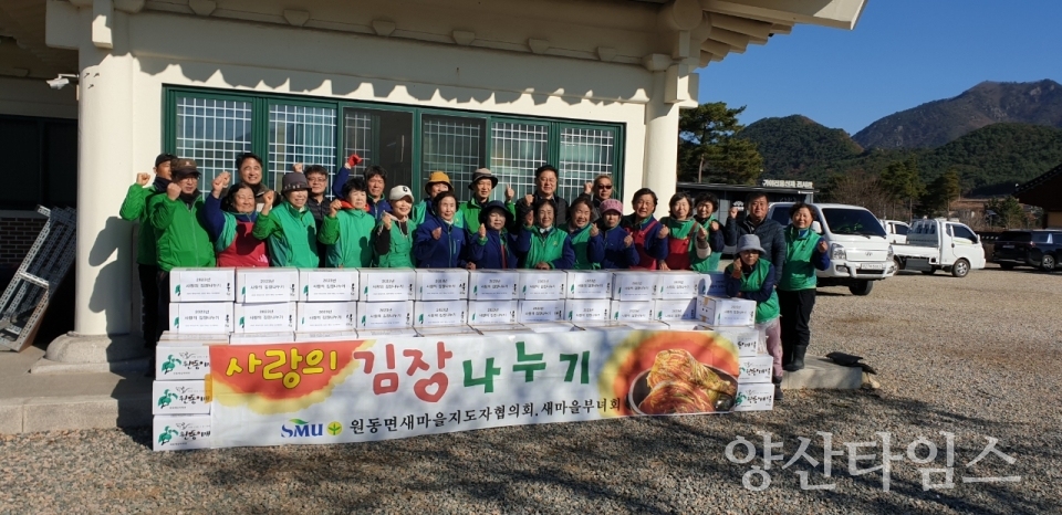 원동면 사랑의 김장나누기 행사ⓒ양산타임스