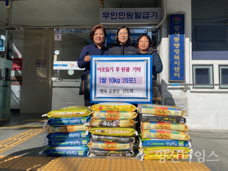 명곡 운봉암 신도회 강서동 쌀 기탁ⓒ양산타임스