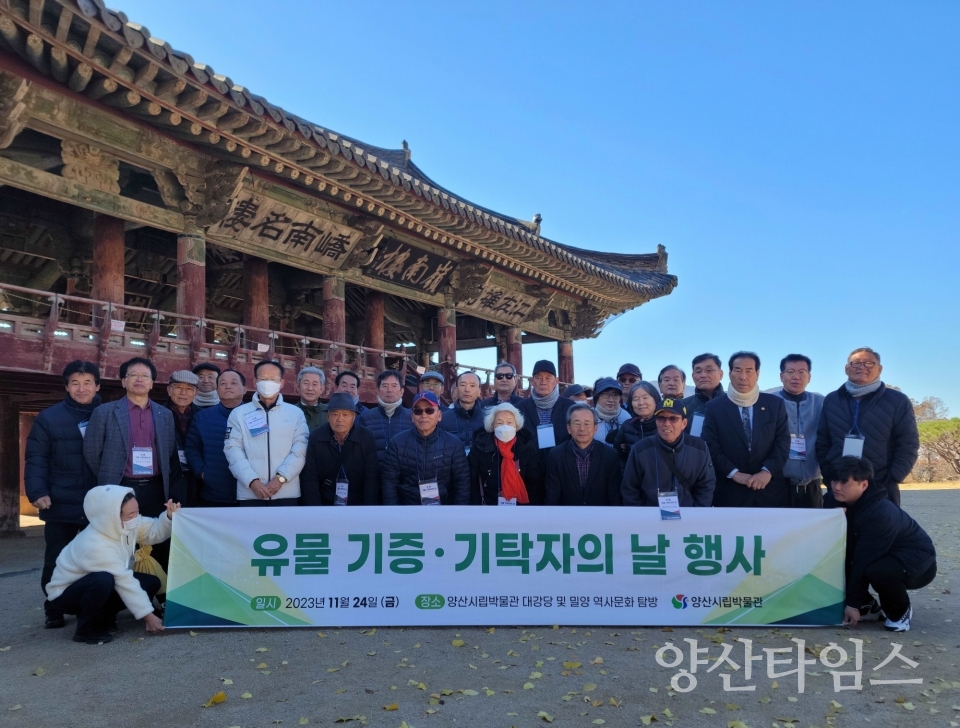 시립박물관 유물 기증기탁자의 날ⓒ양산타임스