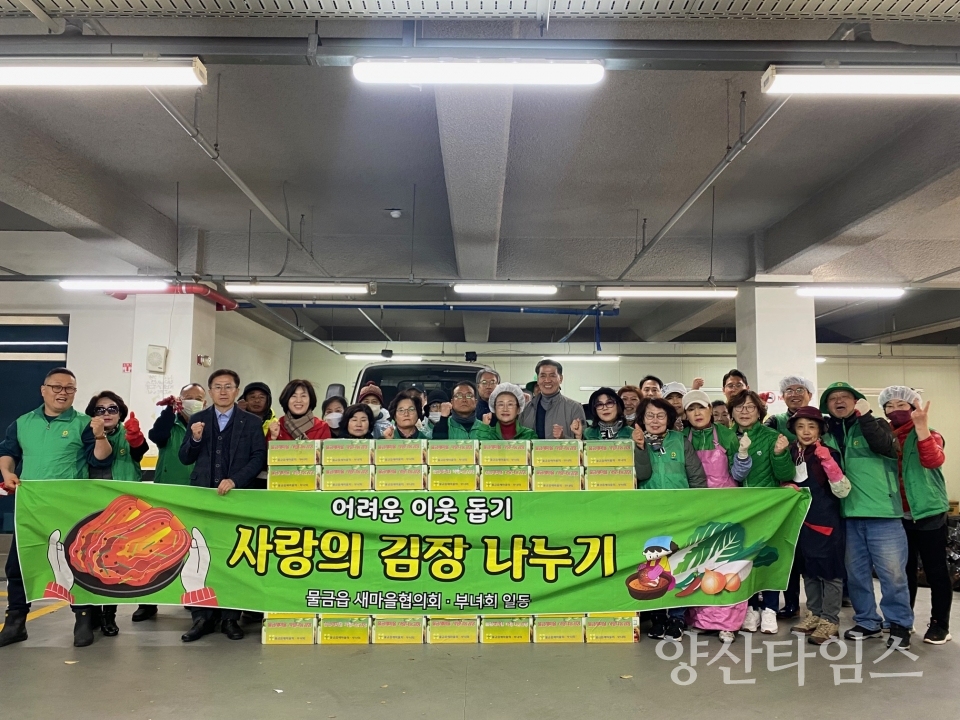 물금읍 새마을 김장 나눔ⓒ양산타임스