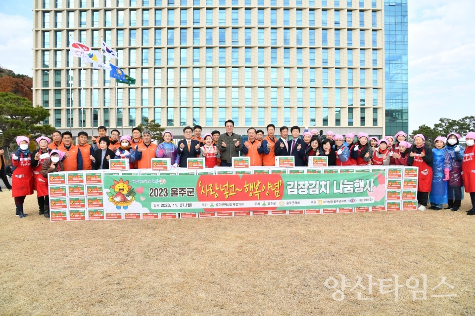 울주군 ‘사랑 넣고~ 행복 양념’ 김장김치 나눔행사ⓒ양산타임스
