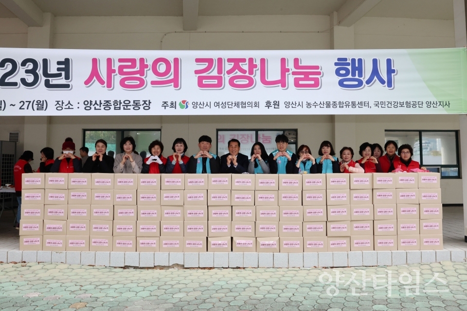 여성단체협의회 김장행사ⓒ양산타임스