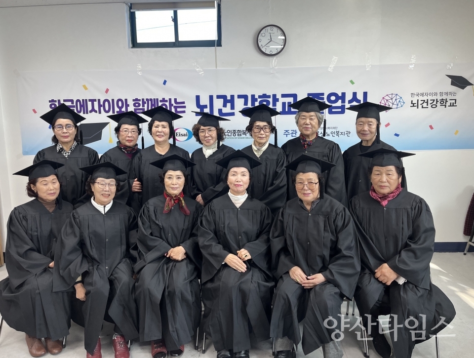 웅상노인복지관, 뇌건강학교 졸업식 진행ⓒ양산타임스