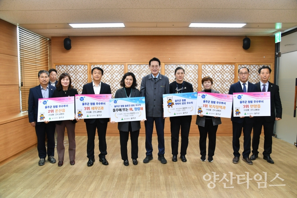 울주군, 청렴 우수부서·슬로건·캐릭터 시상식ⓒ양산타임스