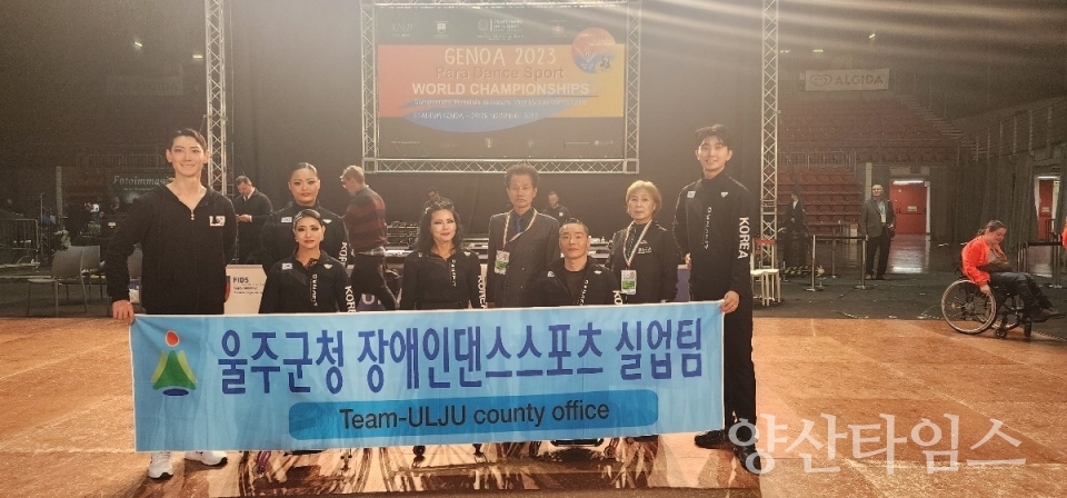 울주군 장애인 댄스스포츠팀, 세계선수권대회 6개 부문 수상ⓒ양산타임스