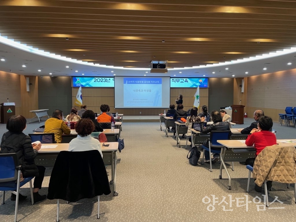 울주군, 소비자식품위생감시원 직무교육ⓒ양산타임스