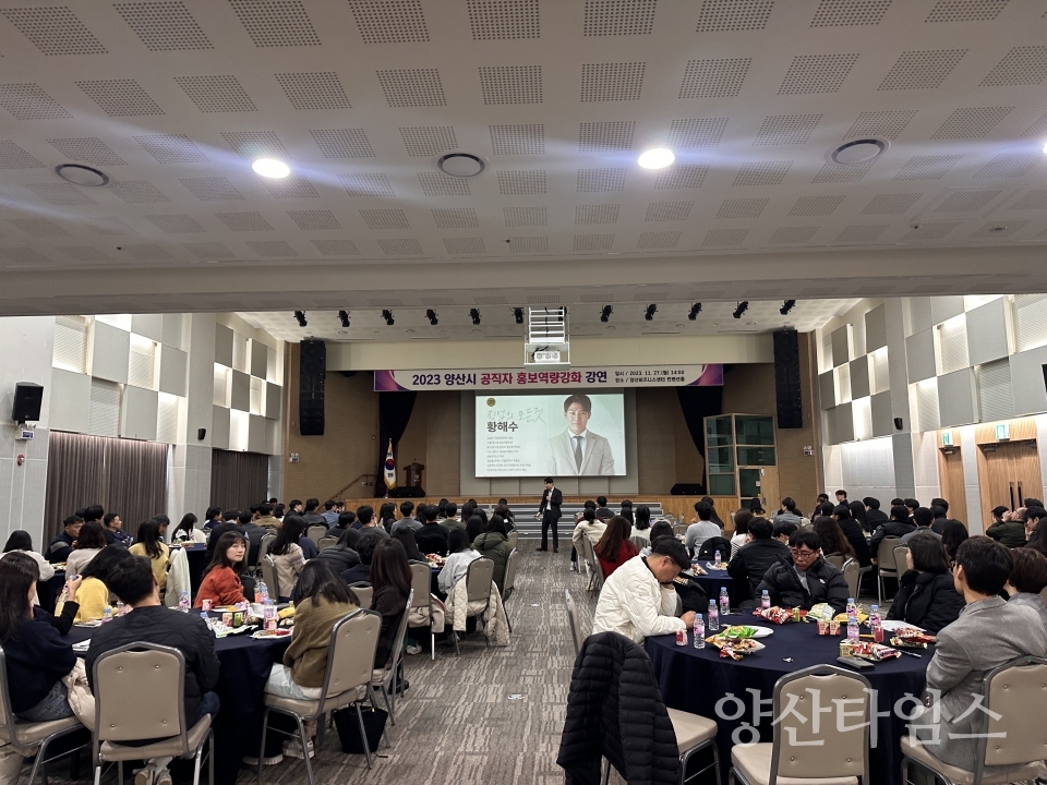 홍보역량강화 교육ⓒ양산타임스