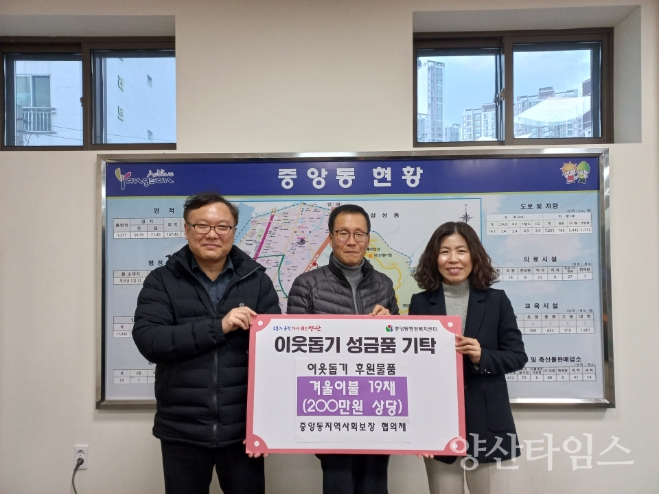 중앙동지역사회보장협의체 겨울이불 전달ⓒ양산타임스