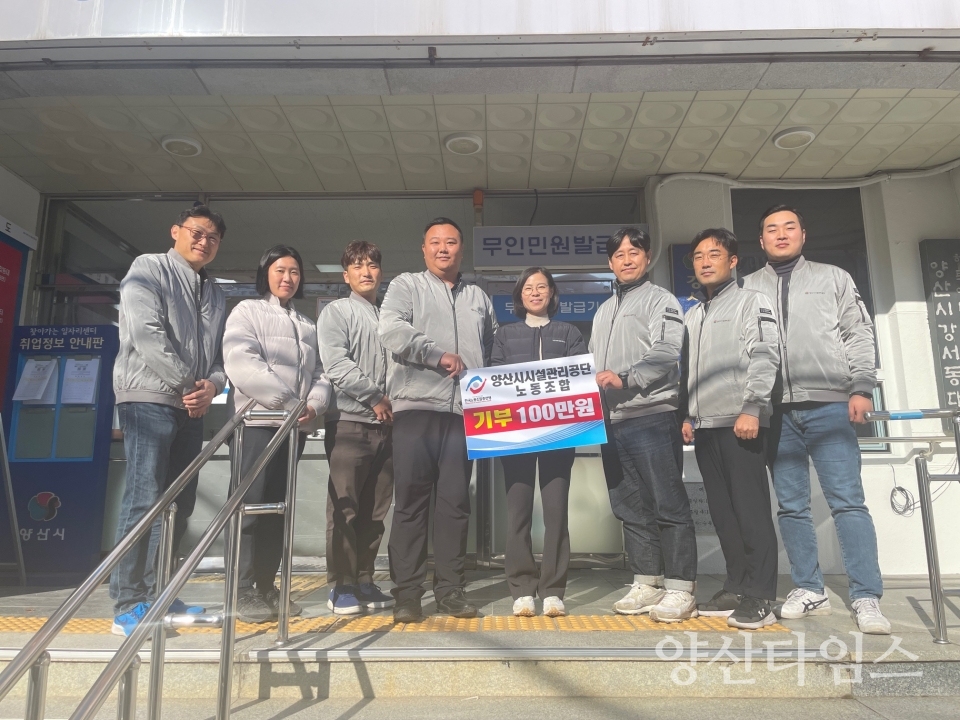 시설관리공단 노조 강서동 기부ⓒ양산타임스