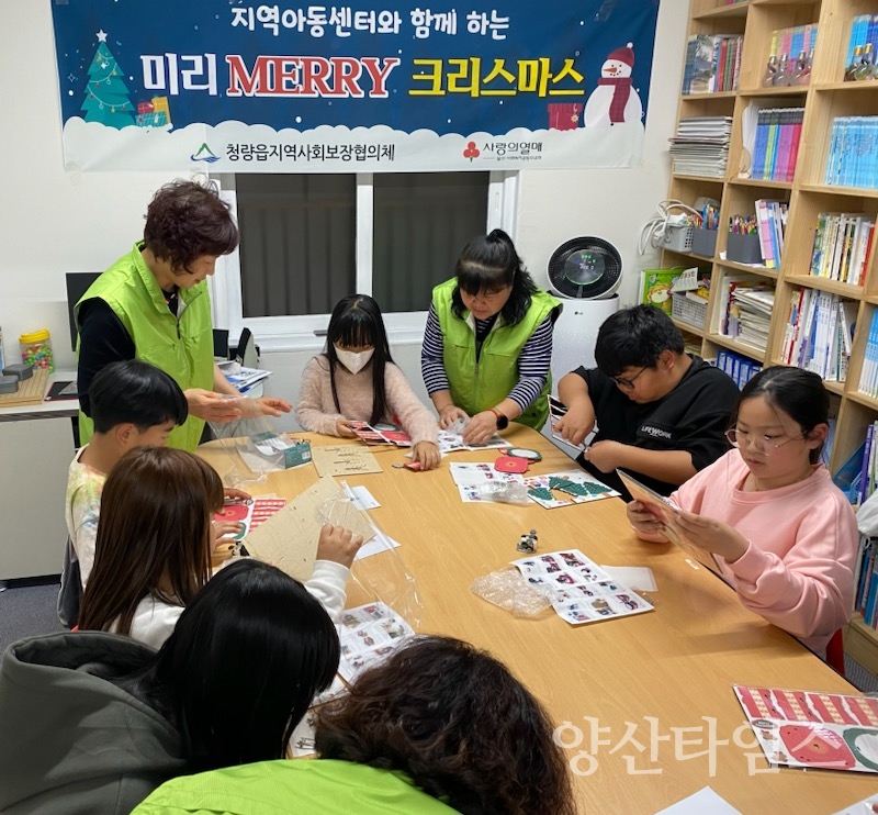 청량읍 지역사회보장협의체, ‘미리 MERRY 크리스마스 사업’ 실시ⓒ양산타임스