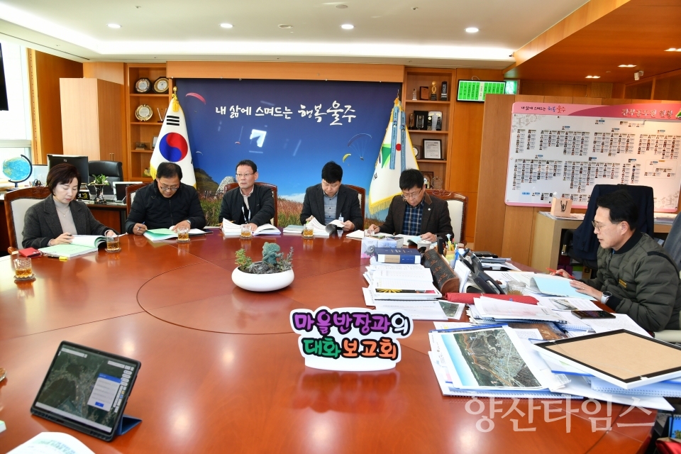 울주군, 마을 반장 제도 활성화 추진ⓒ양산타임스