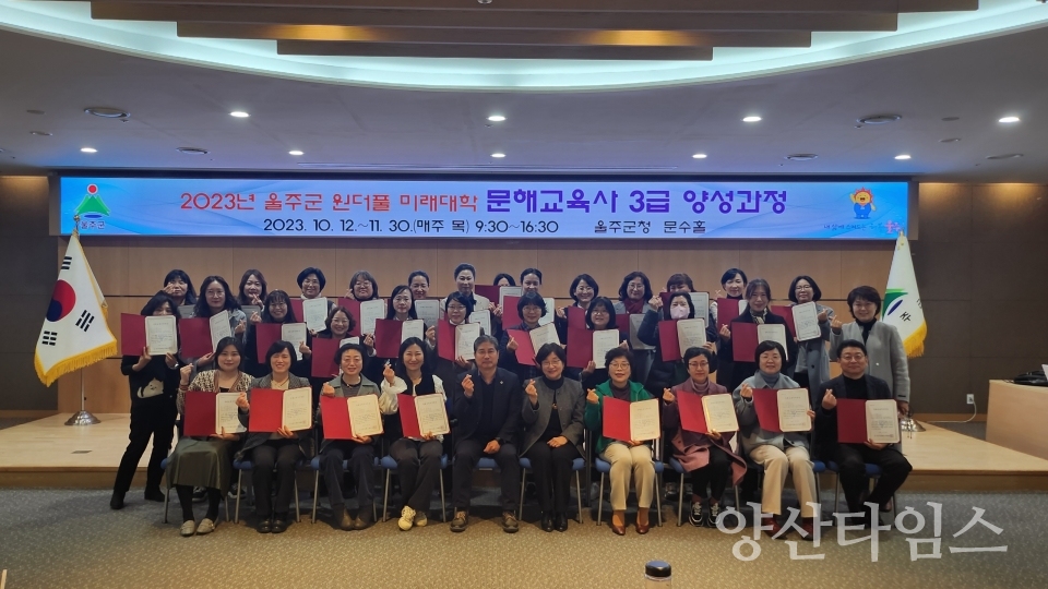 울주군, 문해교육사 3급 양성과정 수료식ⓒ양산타임스