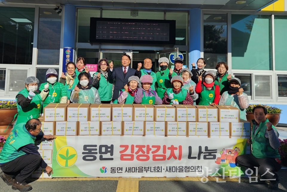 동면 새마을회 김장 김치 나눔ⓒ양산타임스