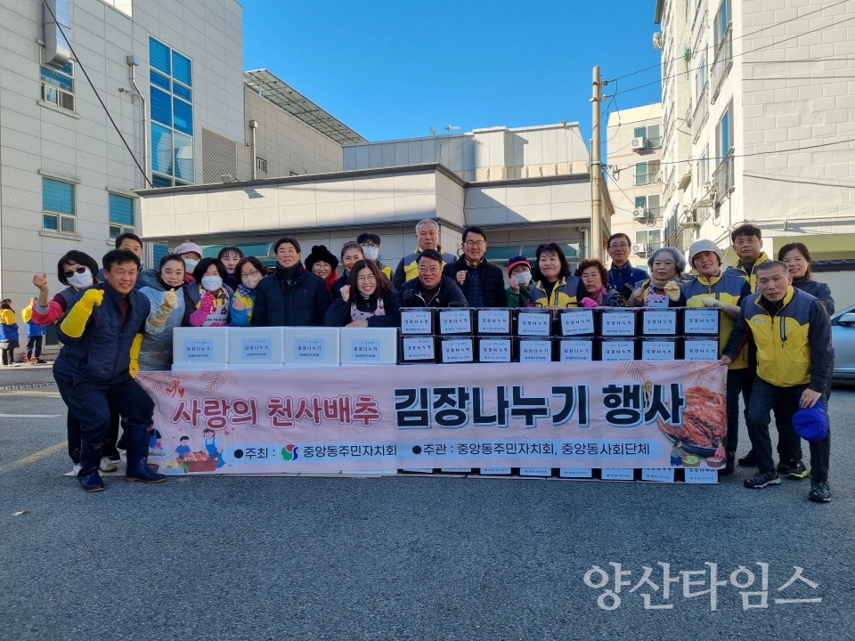 중앙동 주민자치회 김장나눔ⓒ양산타임스