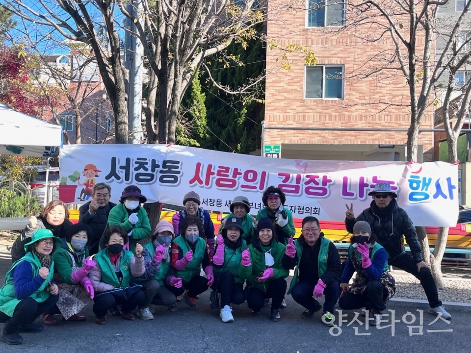 서창동 새마을회 김장 나눔 행사ⓒ양산타임스