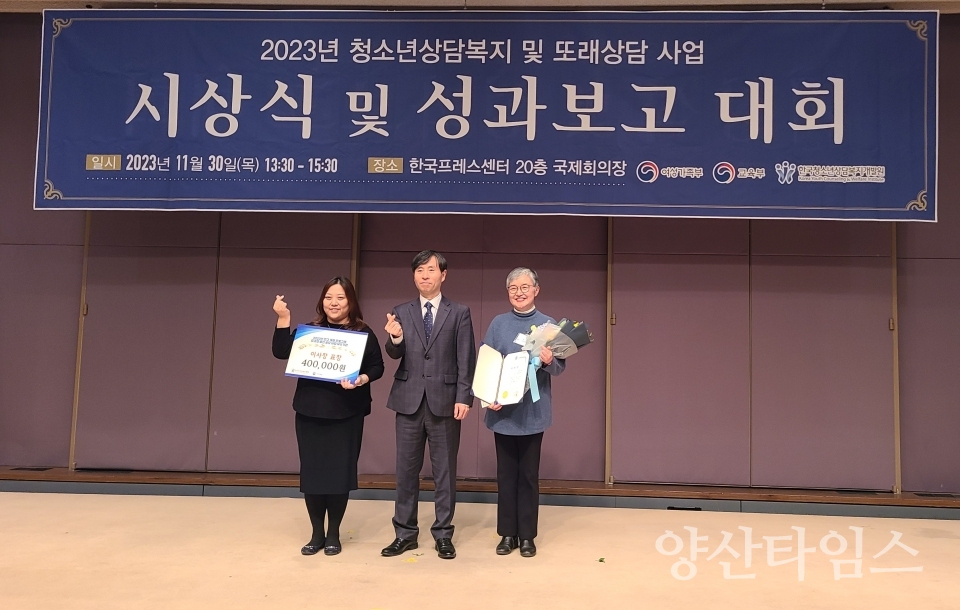 청소년상담복지센터 우수기관 표창ⓒ양산타임스