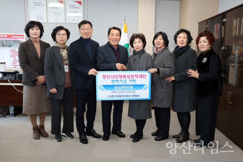 생활개선회 장학금 기탁ⓒ양산타임스