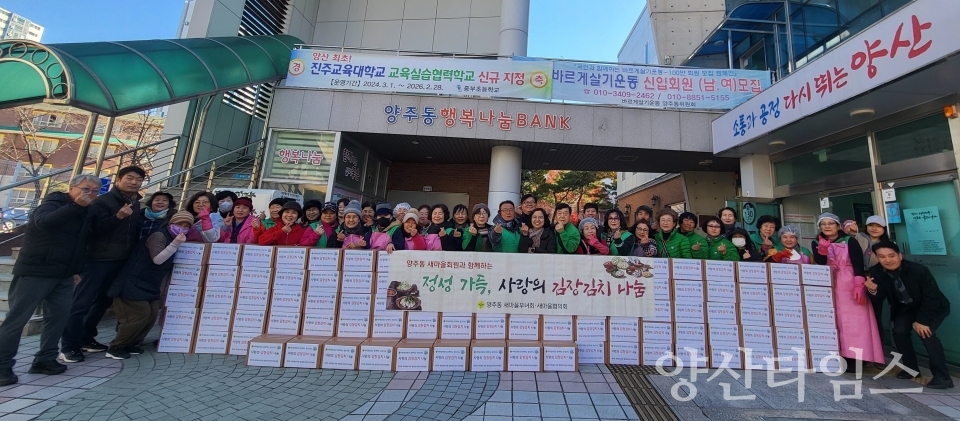 양주동 새마을 김장김치 나눔ⓒ양산타임스