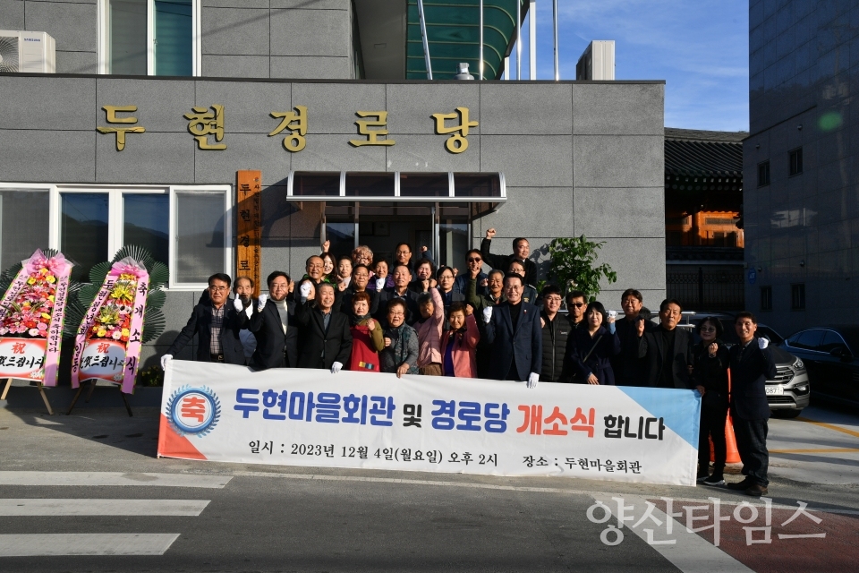 울주군 두현경로당 리모델링 공사 준공식ⓒ양산타임스