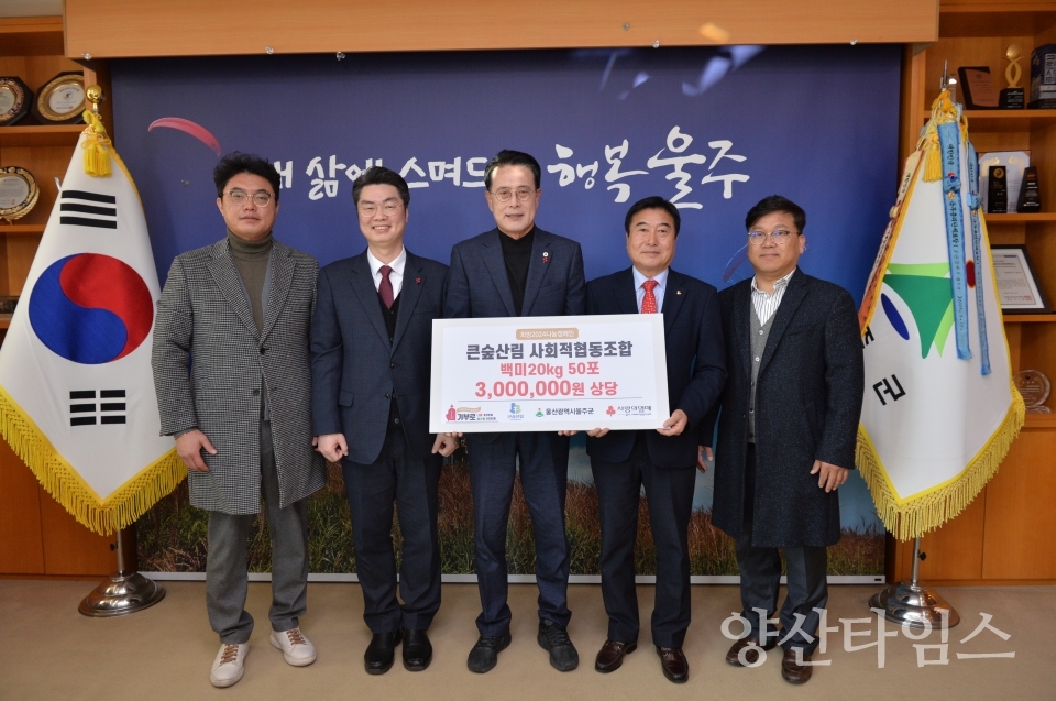 큰숲산림 사회적협동조합, 백미 전달ⓒ양산타임스
