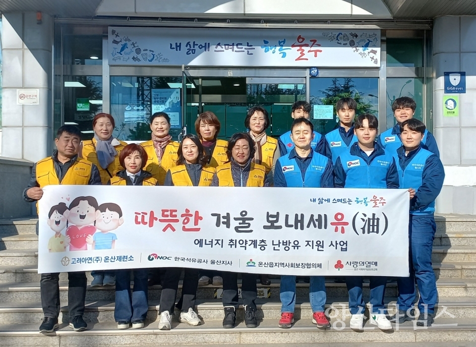 한국석유공사 울산지사, 에너지 취약계층 난방유 지원ⓒ양산타임스