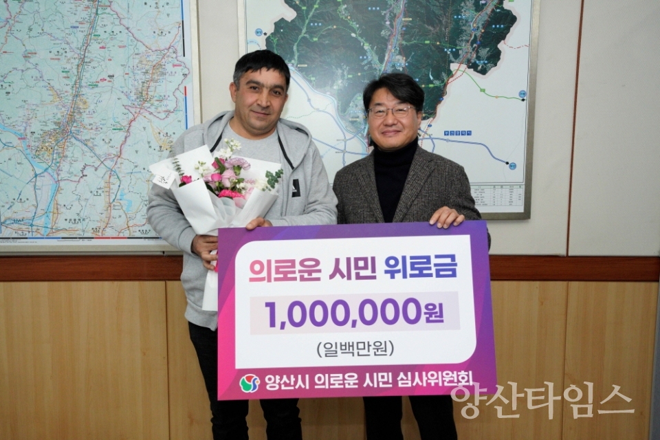 의로운 시민 선정ⓒ양산타임스