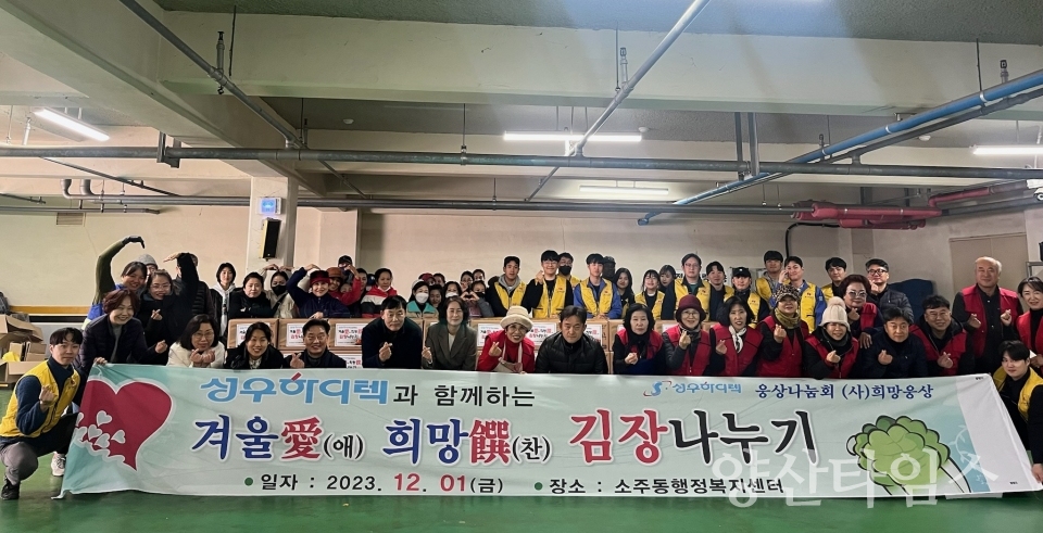 성우하이텍 김장나눔 행사ⓒ양산타임스