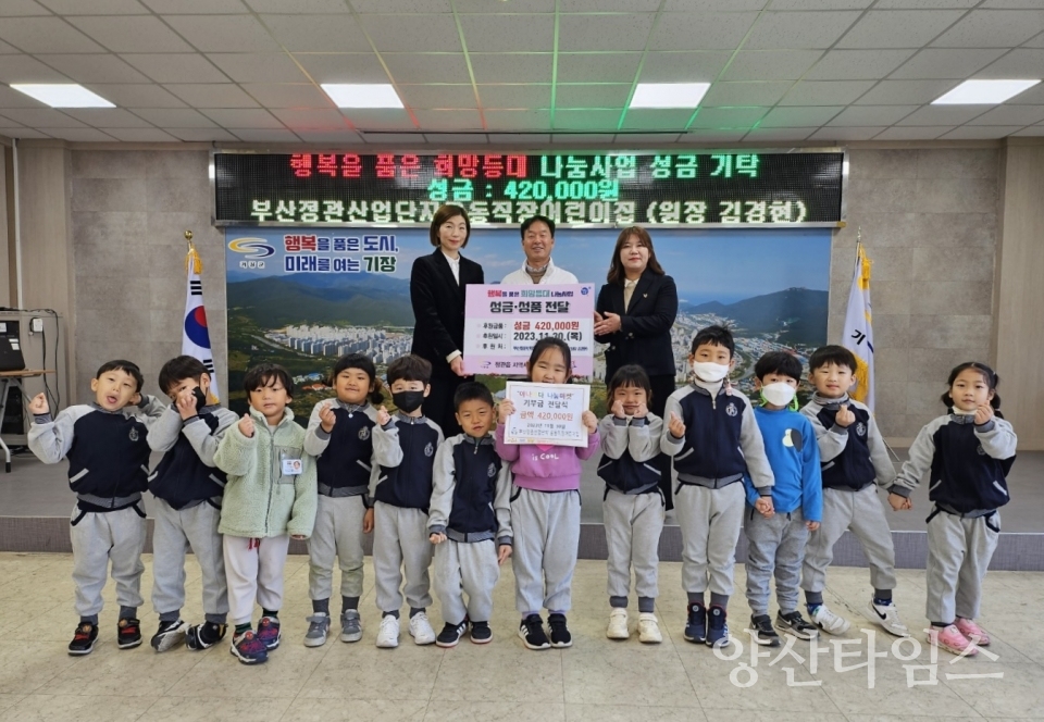 기장군 정관산업단지공동직장어린이집에서 아나바다 장터 수익금을 정관읍에 기탁했다ⓒ양산타임스