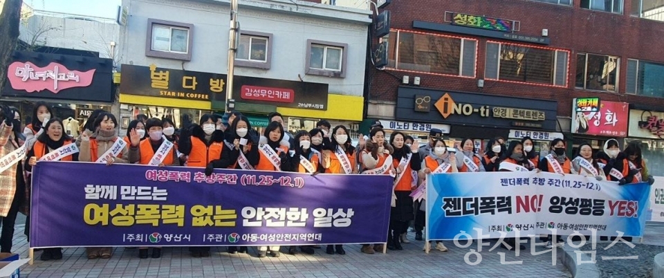 여성폭력추방 캠페인ⓒ양산타임스