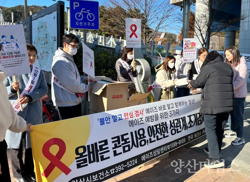 세계 에이즈의날 캠페인ⓒ양산타임스