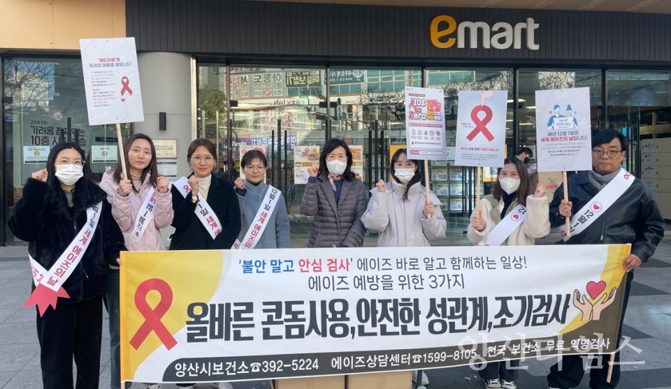 세계 에이즈의날 캠페인ⓒ양산타임스