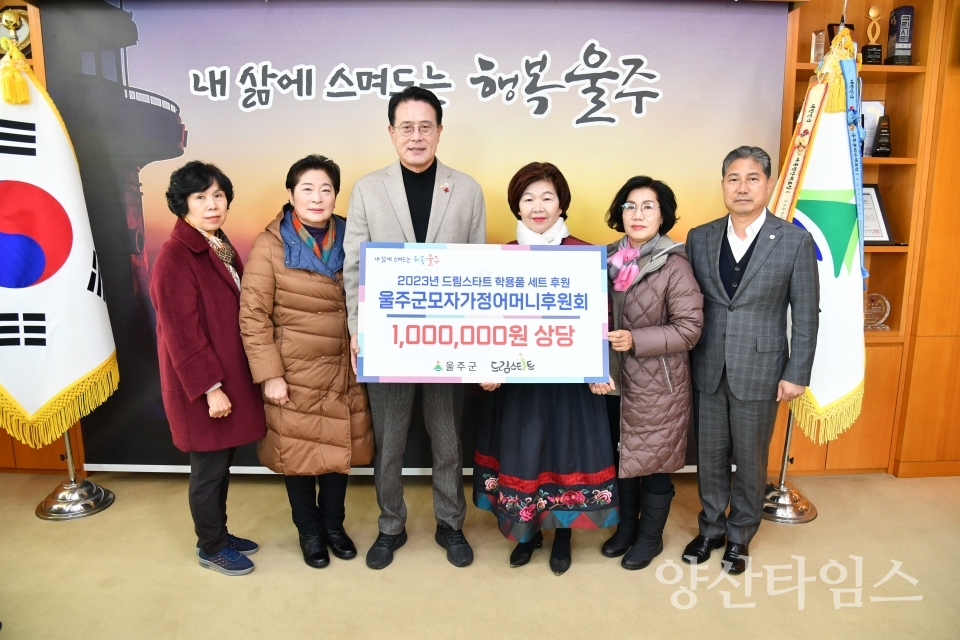 울주군 모자가정어머니후원회 드림스타트 가구 학용품 전달ⓒ양산타임스