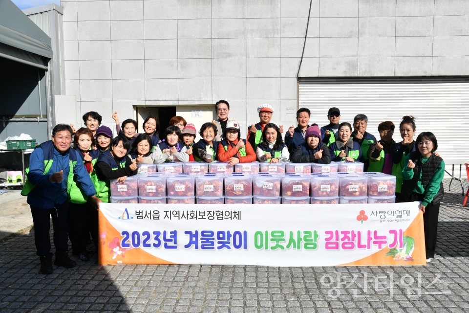 범서읍 지역사회보장협의체, 겨울맞이 김장나눔행사ⓒ양산타임스