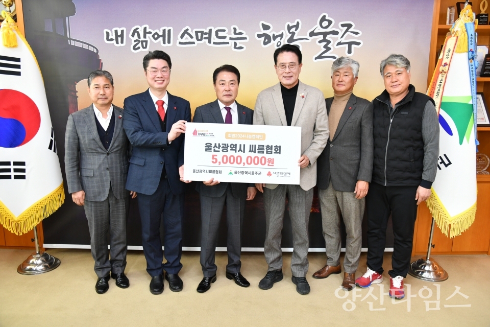 울산광역시 씨름협회, 울주군 성금 500만원 전달ⓒ양산타임스