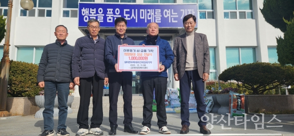 기장군 정관읍이장협의회에서 이웃돕기 성금 100만원을 기탁했다.