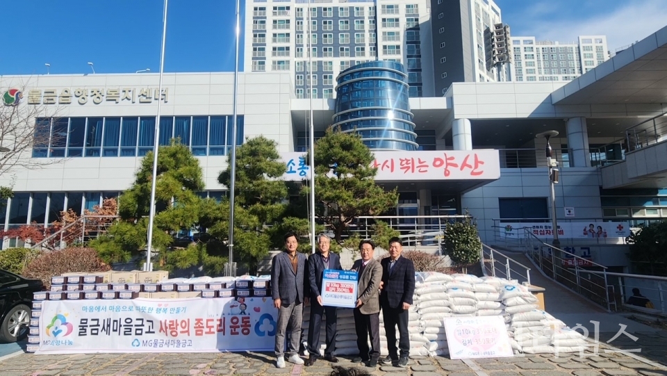 물금새마을금고 물금읍에 사랑의 좀도리 운동ⓒ양산타임스